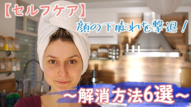 解説 下膨れの正体は脂肪とむくみ 原因と特徴まとめ キレイな女の教科書 Bibible