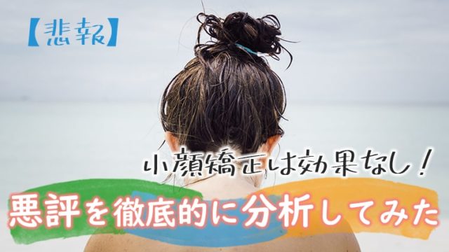 セルフケア 顔の下膨れを撃退 解消方法6選 キレイな女の教科書 Bibible