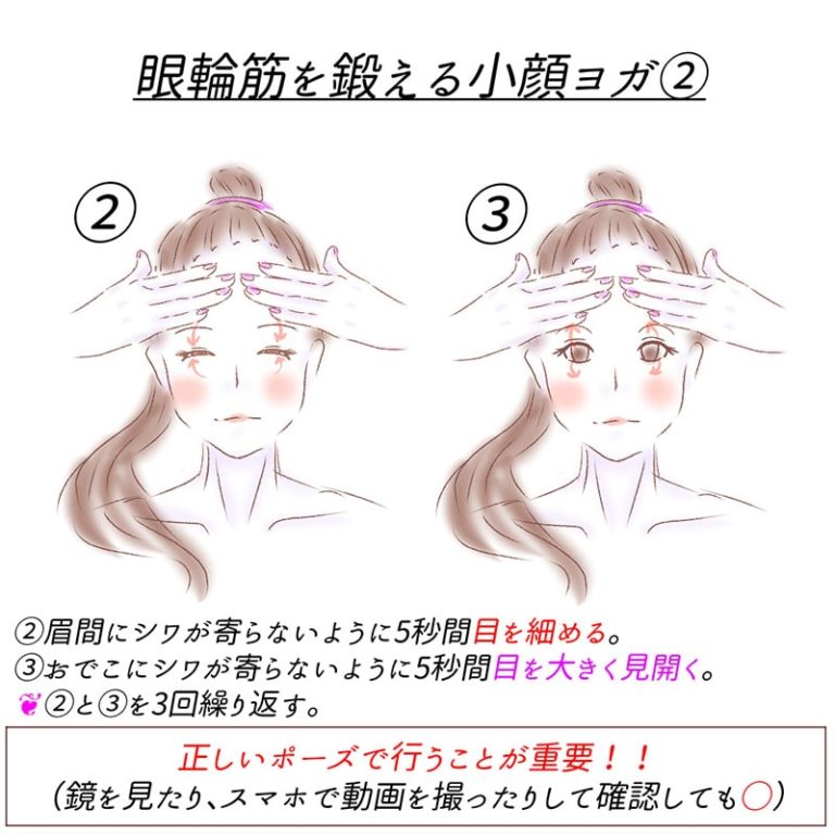 【イラスト解説】見た目がー5歳若返る！？〜眼輪筋トレーニング5選〜｜キレイな女の教科書~BiBible~